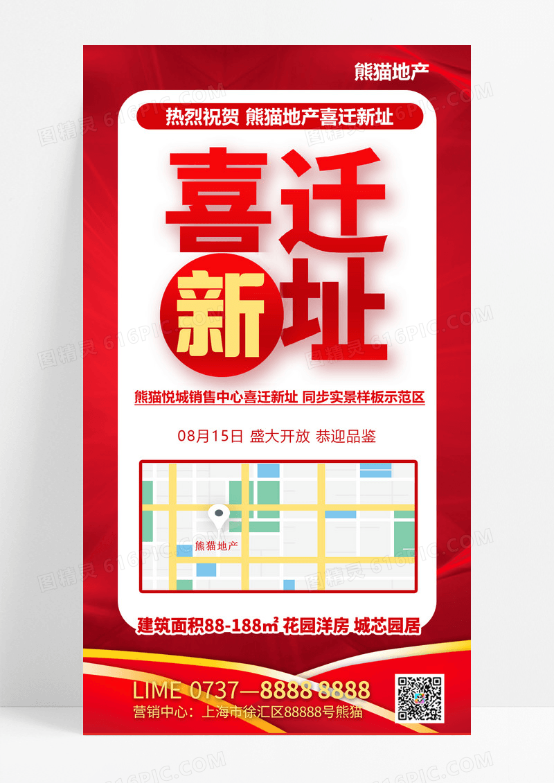 门店乔迁通知乔迁通知搬家通知店铺搬迁搬家海报地产