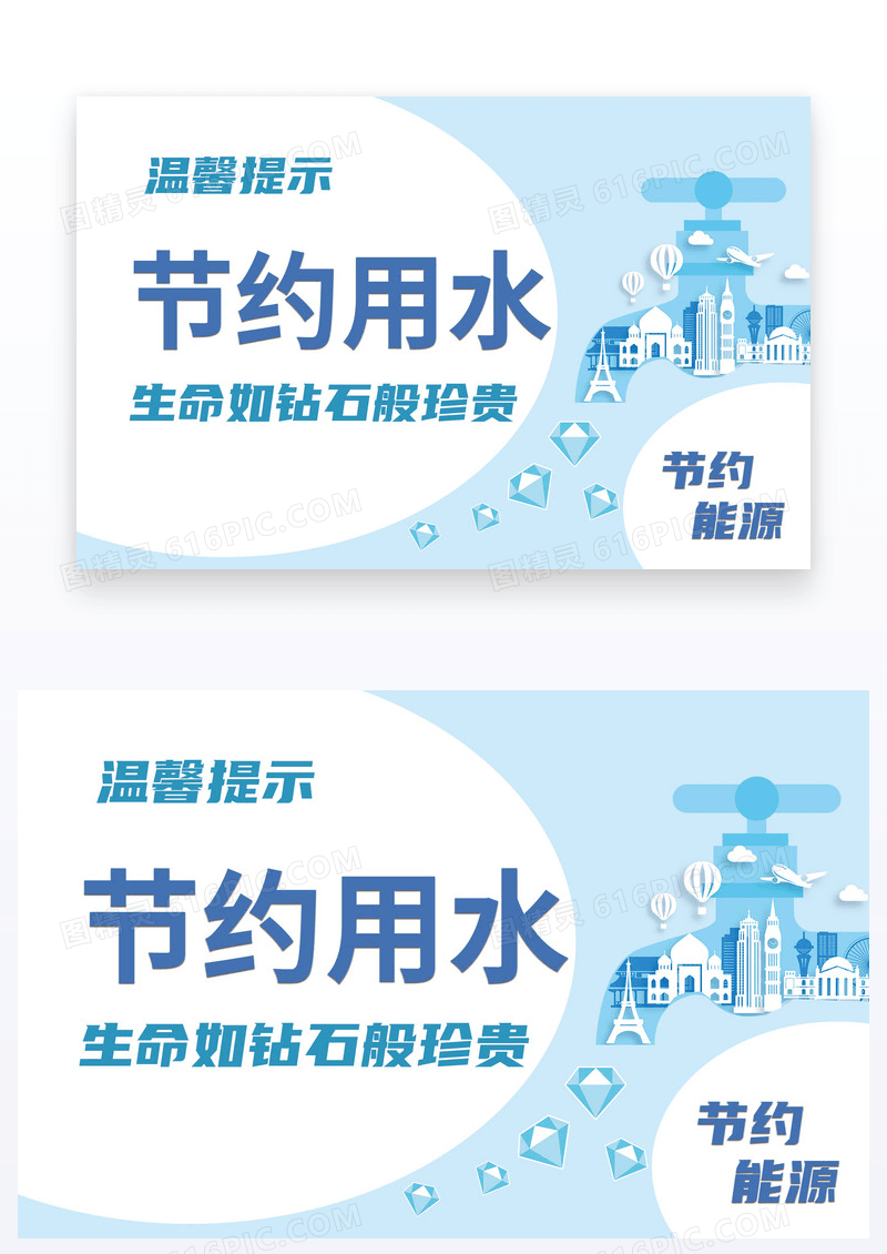 剪纸风温馨提示节约用水