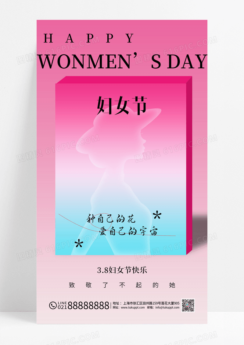 渐变简约三八妇女节女神节剪影女王节海报