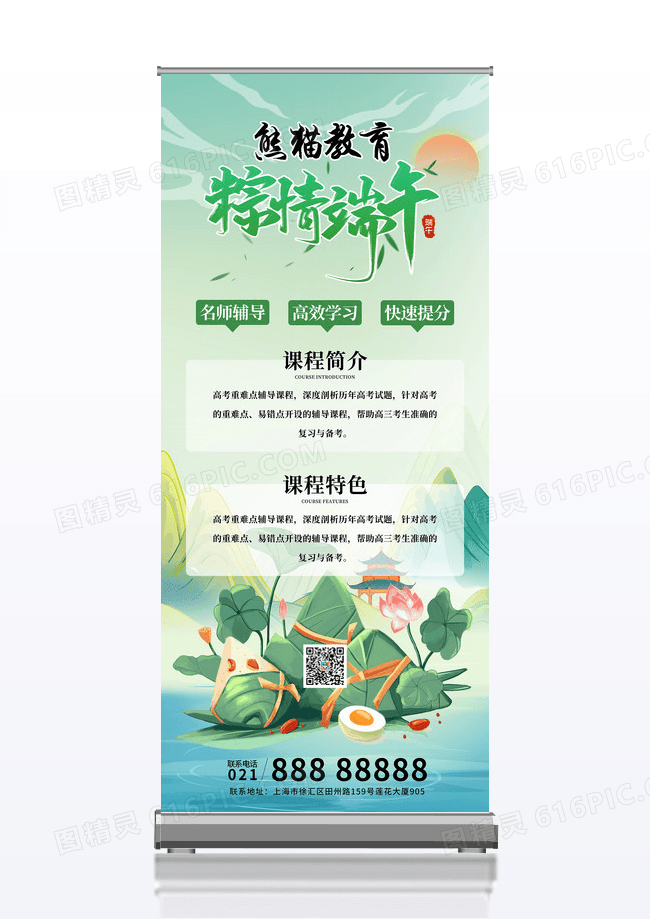 国潮风古风教育培训端午易拉宝展架