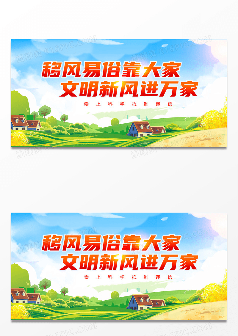 简约清新移风易俗乡村文明新风展板