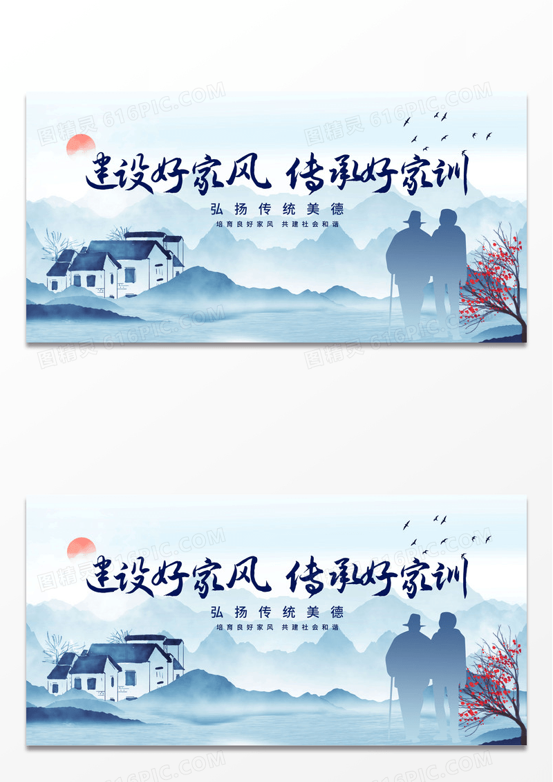 蓝色水墨古风建设好家风传承好家训海报