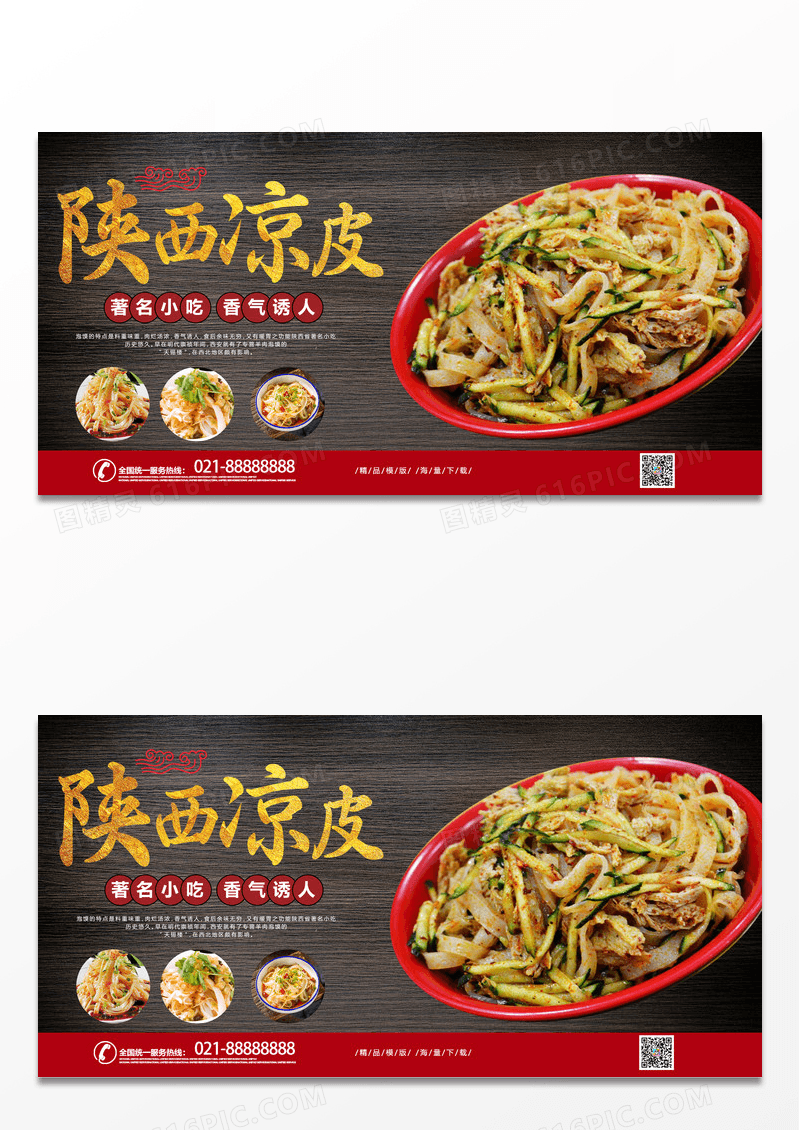 大气黑色时尚中国风美食凉皮宣传展板