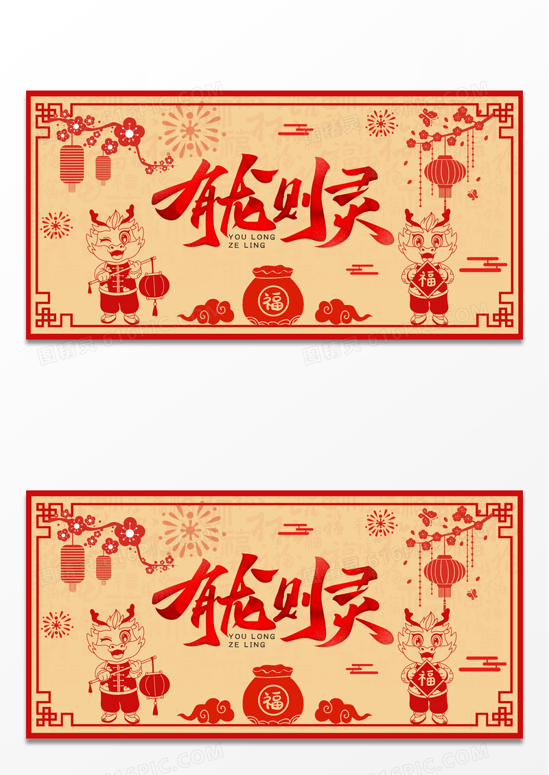 卡通龙卷轴折扇龙纹新年展板