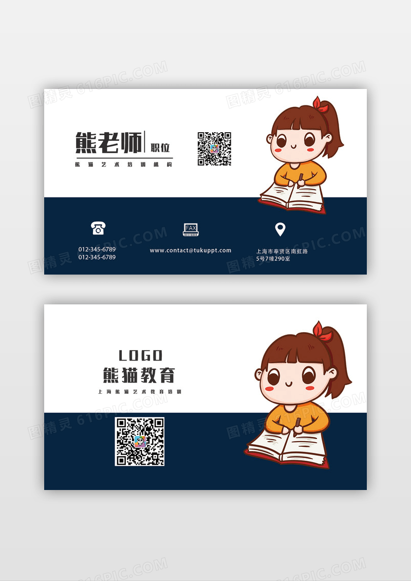 卡通可爱读书图书教育培训名片模版
