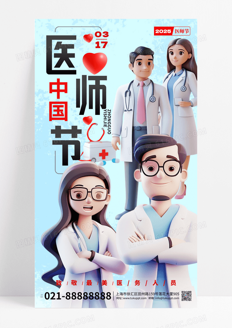 灰色简约中国国医节节日祝福医师节宣传海报