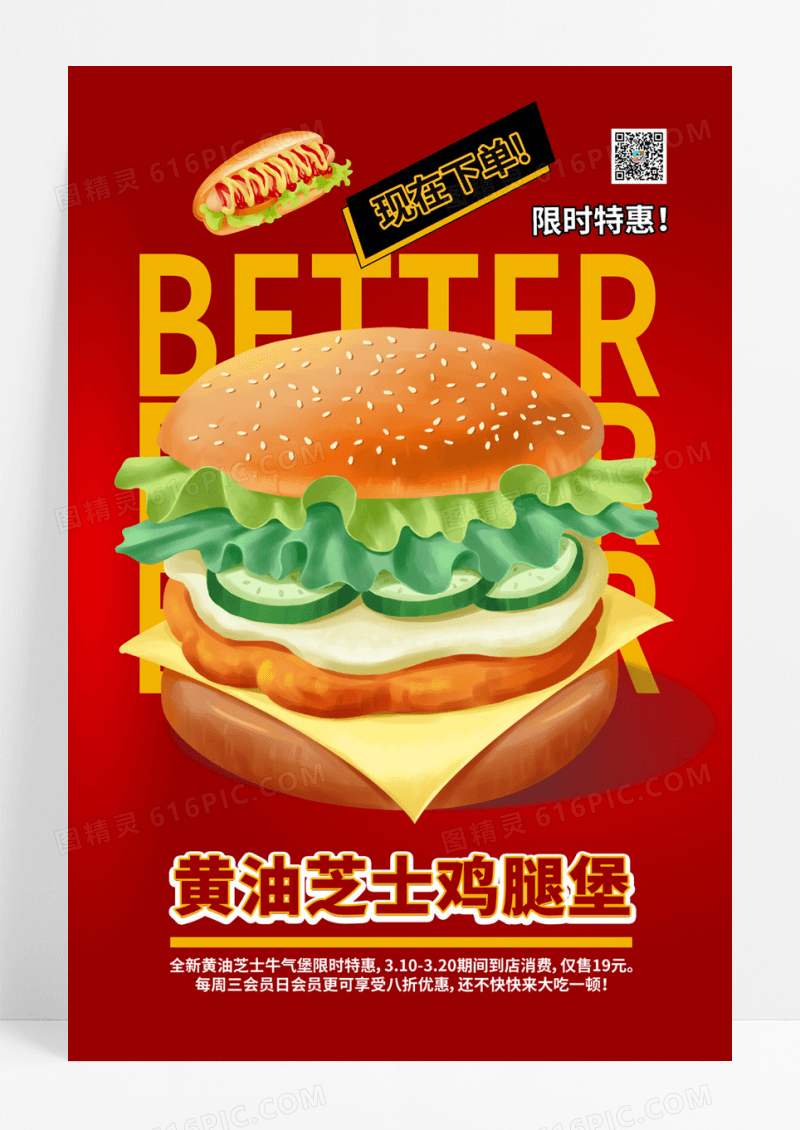 红色简约大气黄油芝士鸡腿堡海报设计汉堡菜单
