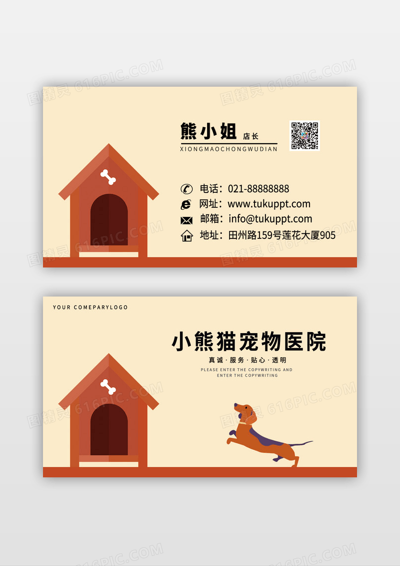 简约狗狗宠物店名片