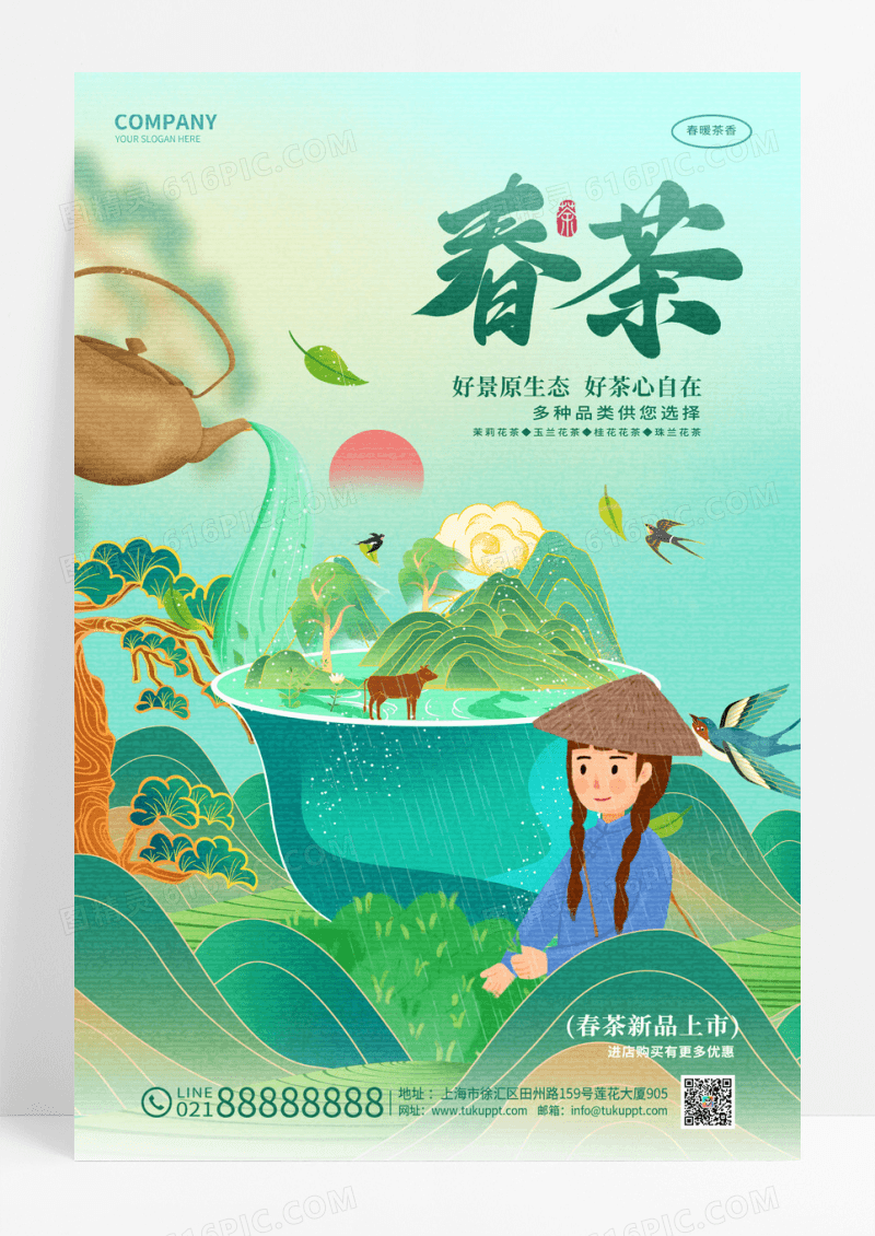 国潮风春茶茶艺茶文化手机海报春茶茶叶