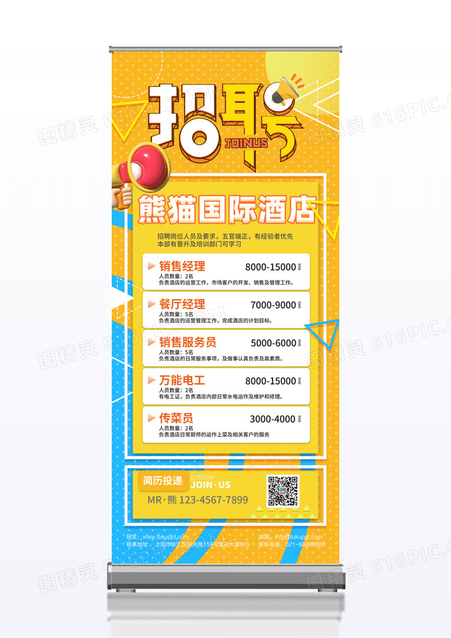 橙色国际酒店招聘酒店文案招聘展架