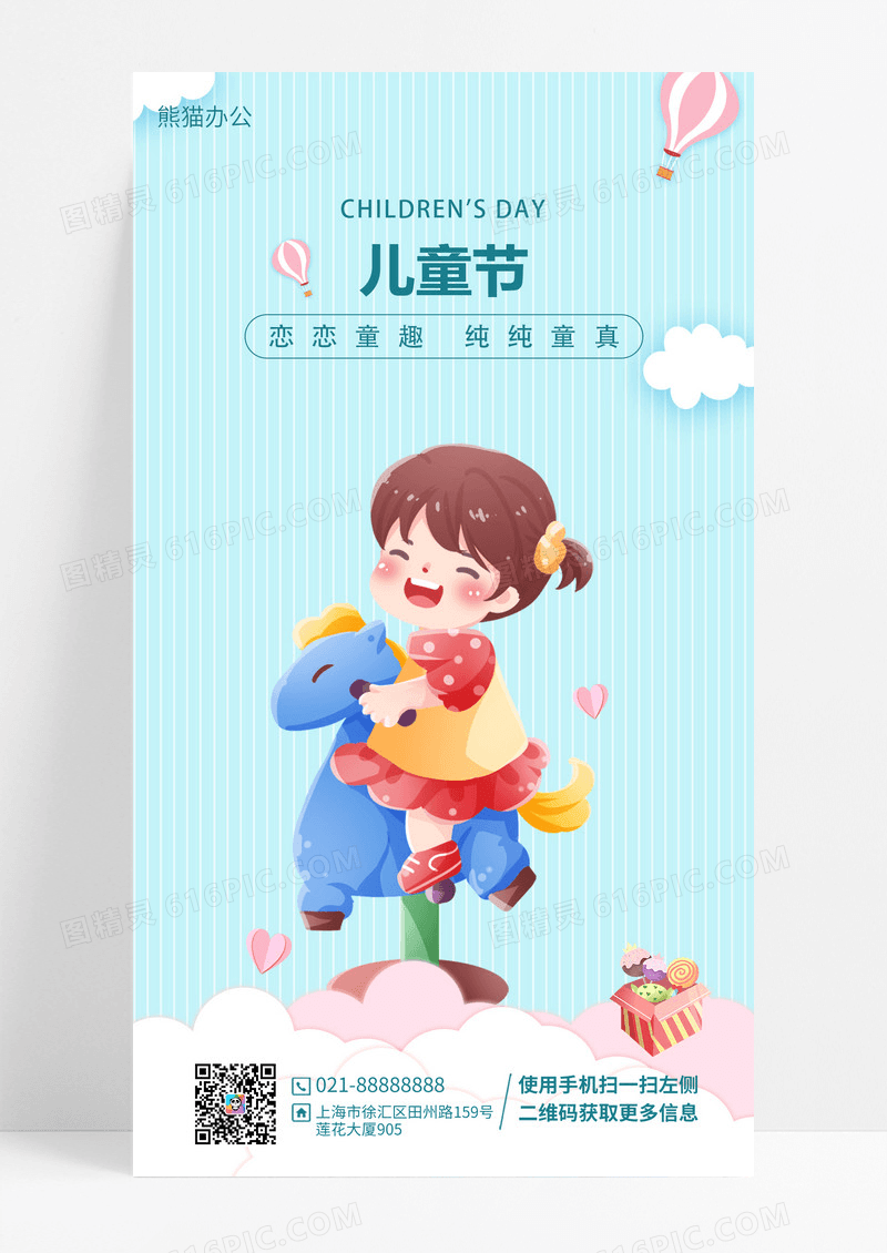 绿色简约六一儿童节61儿童节手机宣传海报