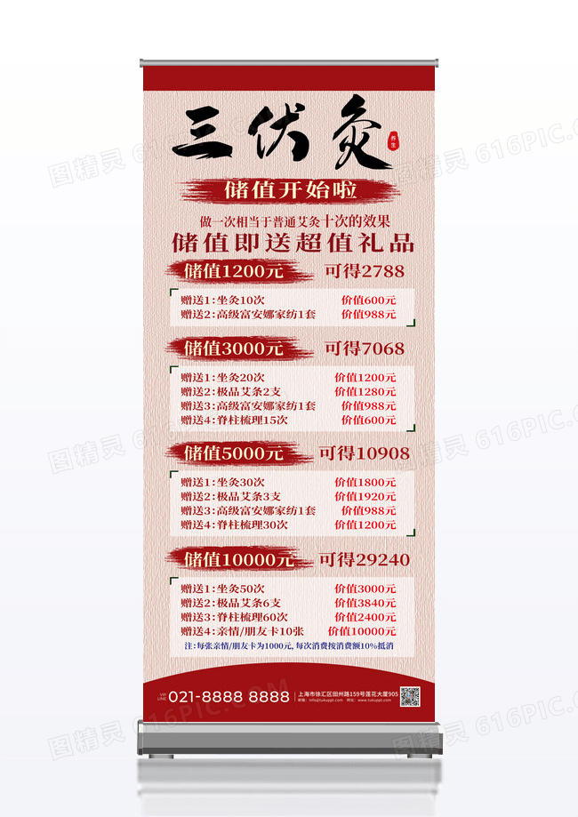 简约三伏灸展架易拉宝养生项目展架