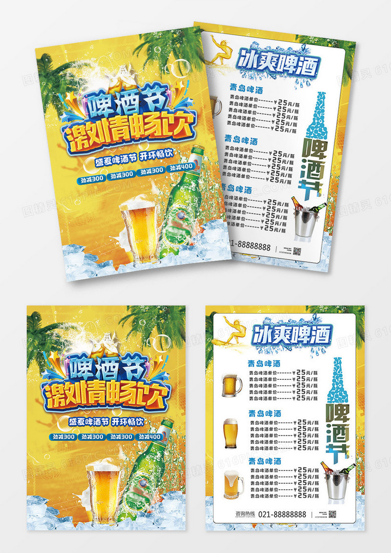 黄色橙色激情啤酒节盛夏啤酒菜单