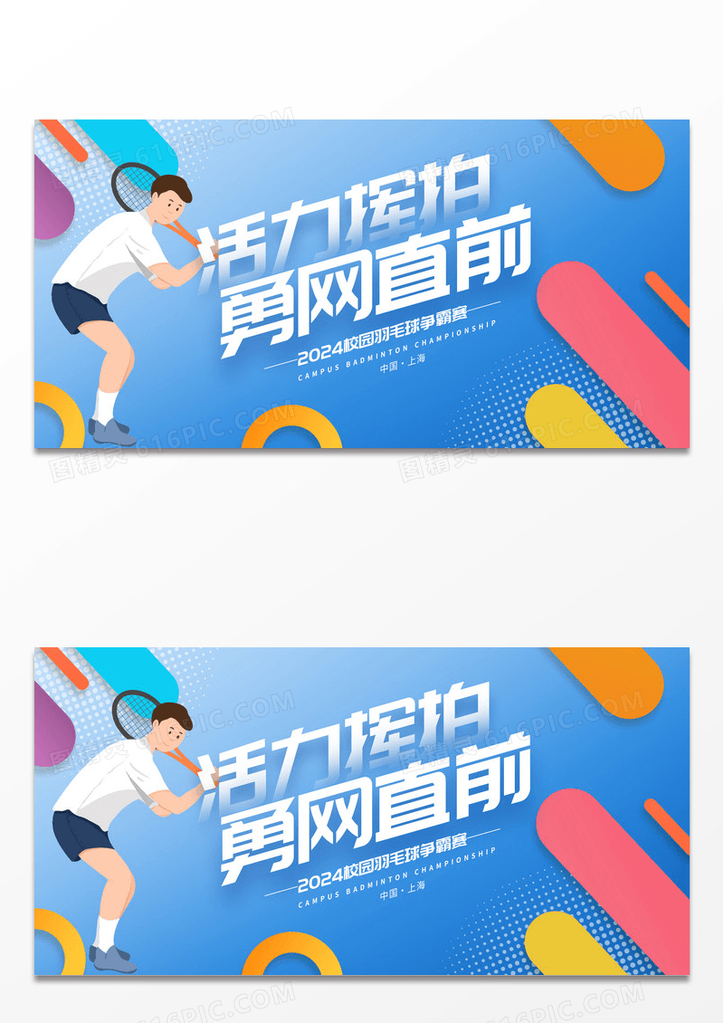时尚大气网球大赛健身运动展板设计