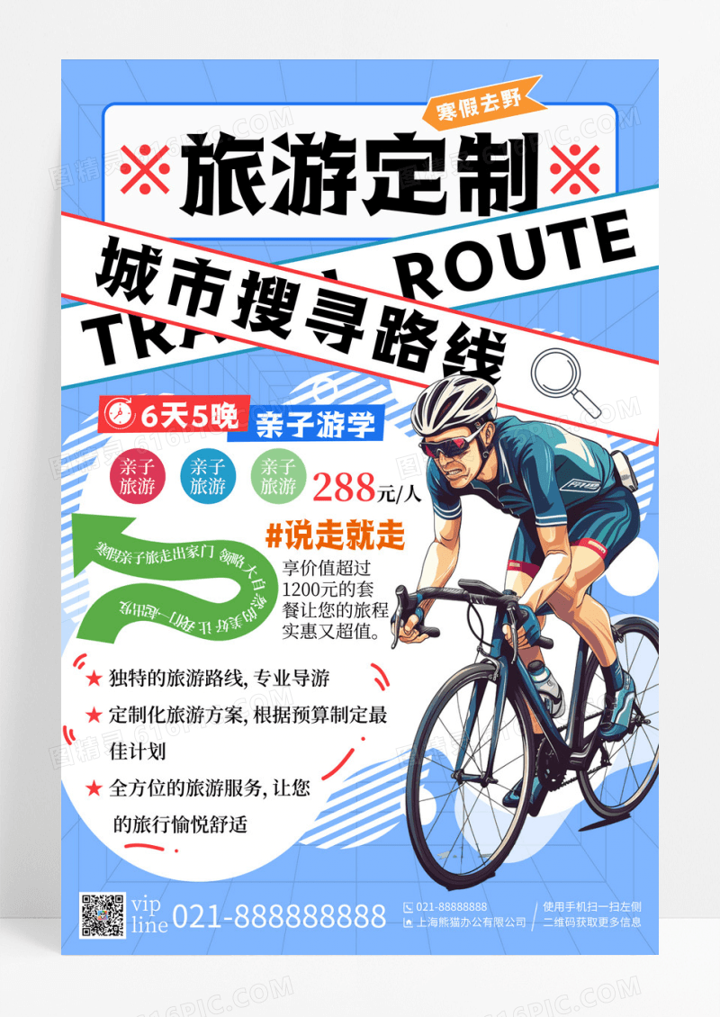蓝色卡通旅游定制城市搜寻凯斯哈林风旅游宣传海报