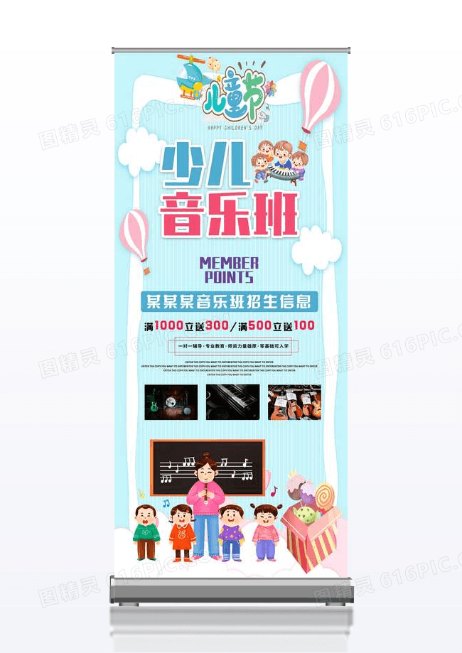 蓝色背景少儿音乐班招生展架模板