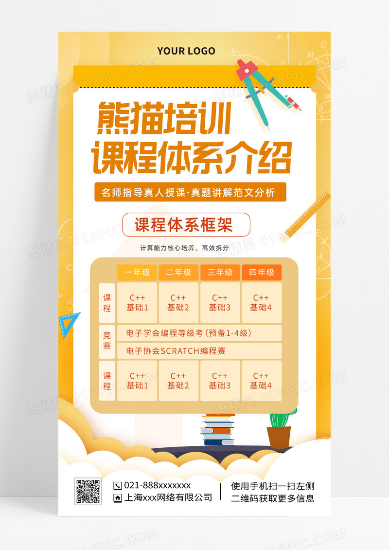 暖色调手绘风培训课程表课程介绍卡通手机海报宣传海报