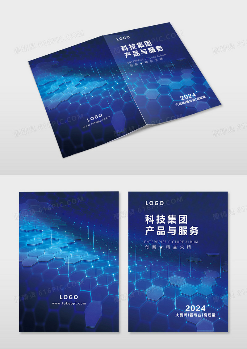20214企业宣传画册封面产品服务