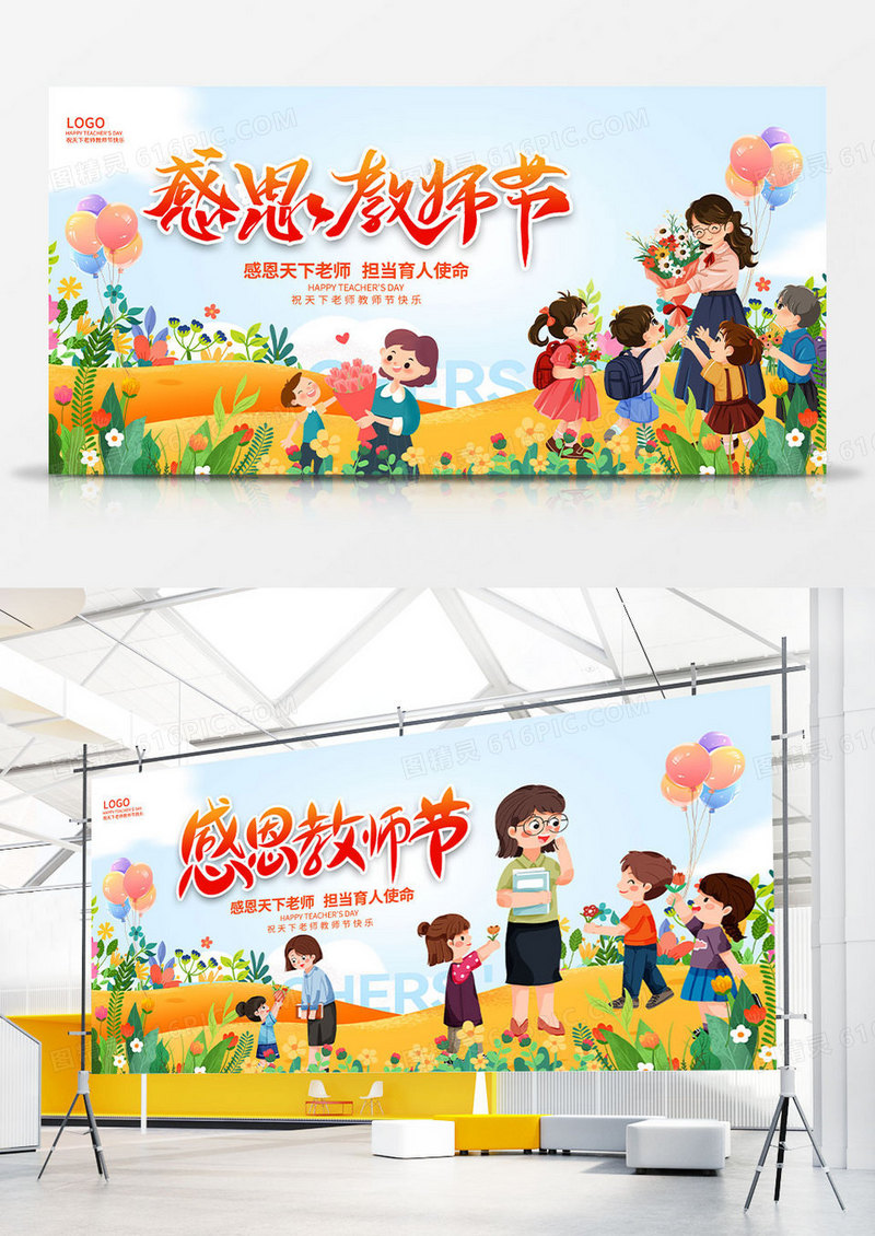 蓝色插画感恩教师节宣传展板