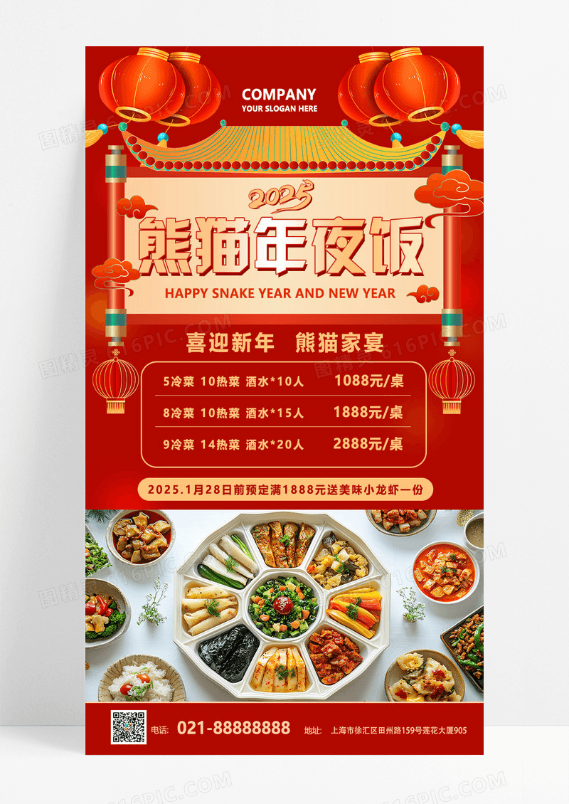 红色简约新年除夕年夜饭促销活动海报年夜饭促销海报