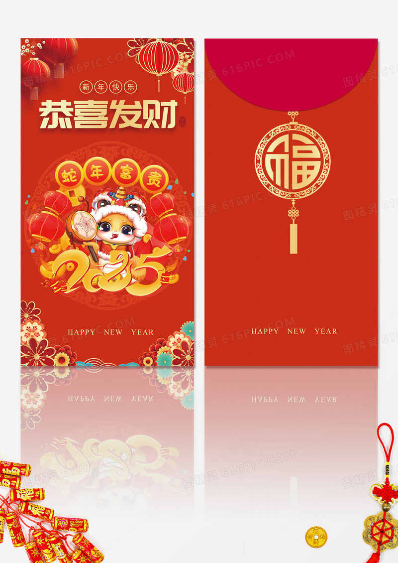 红色喜庆2025蛇年恭喜发财红包