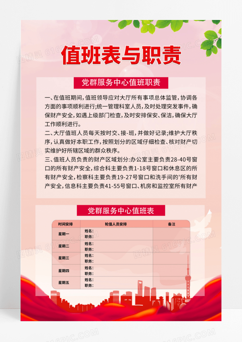 红色党建党风党员制度党建工作模版制度牌