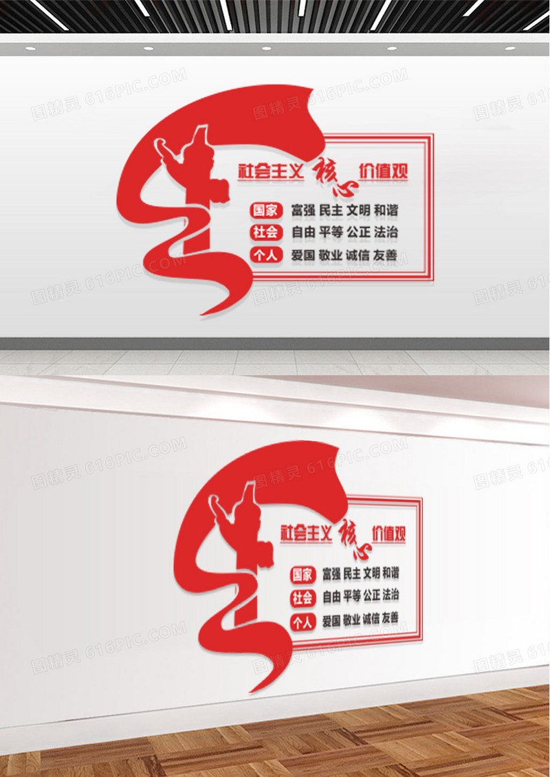 红色大气社会主义核心价值观文化墙