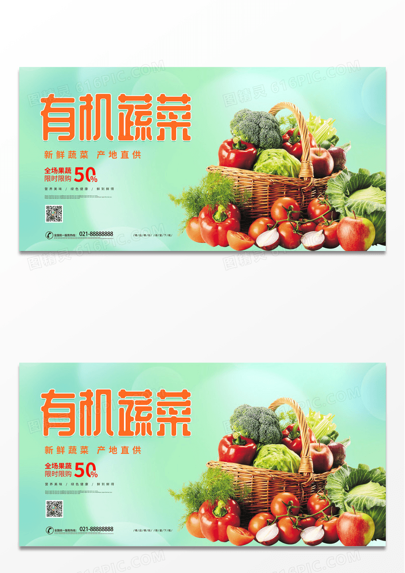 绿色卡通清新有机蔬菜活动促销展板蔬菜海报 