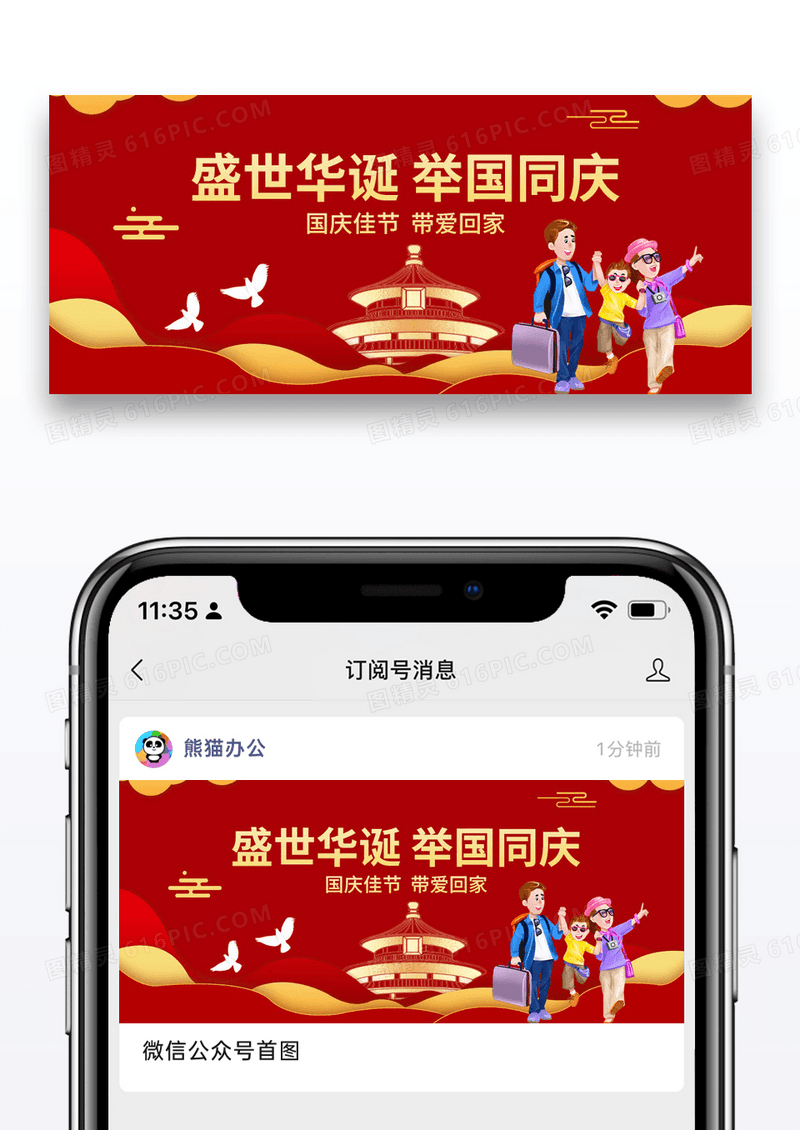 红色国庆遇中秋双节同庆微信公众封面图片