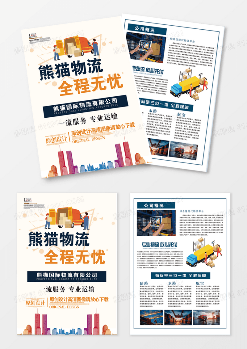清爽高档物流宣传单DM