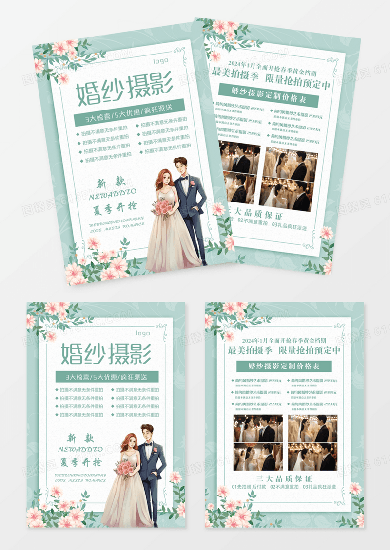 婚纱摄影宣传单设计画面DM
