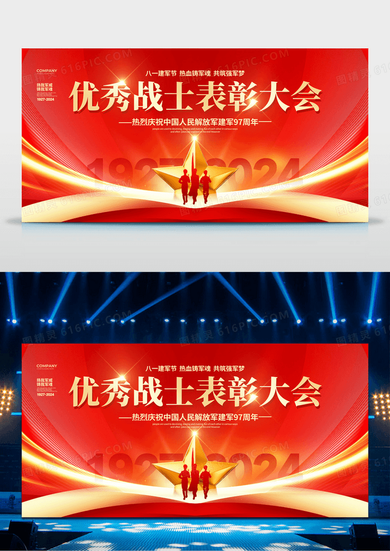 红色大气八一建军节优秀战士表彰大会展板设计