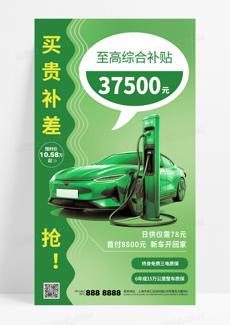 绿色电动汽车新能源节能环保电车海报