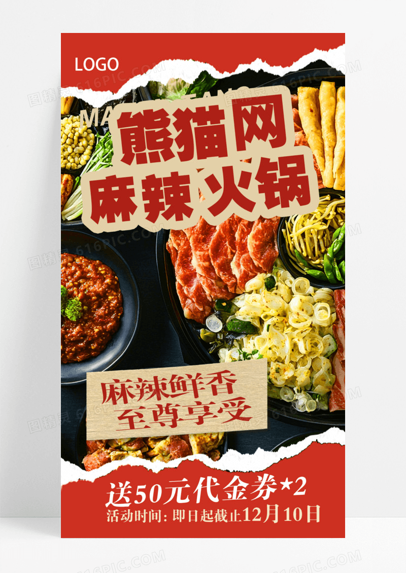 红色简约麻辣火锅美食特惠秋冬美食促销海报