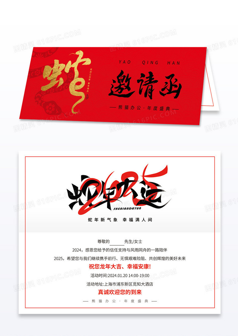 红金黑简约中国风蛇年邀请函