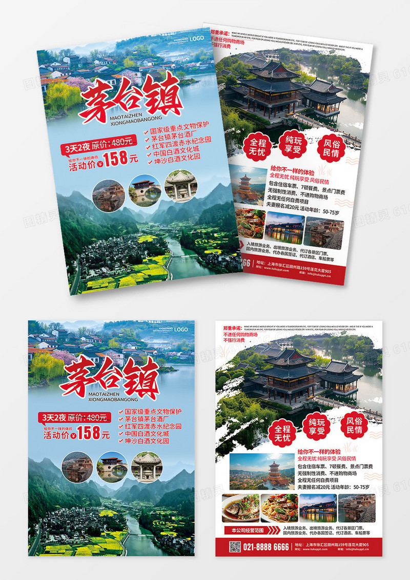 蓝红色时尚贵州茅台镇旅游旅行宣传单