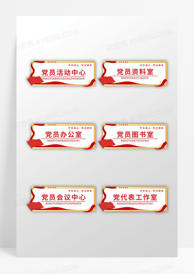 红色党建边框党建标示牌党建门牌设计