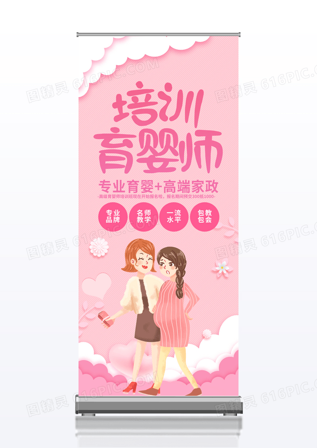 简约育婴师培训展架设计