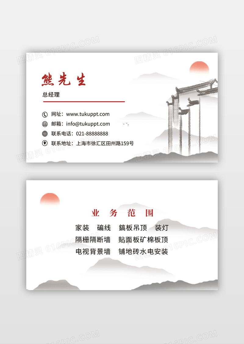 山水水墨建筑古风名片装修名片家装名片
