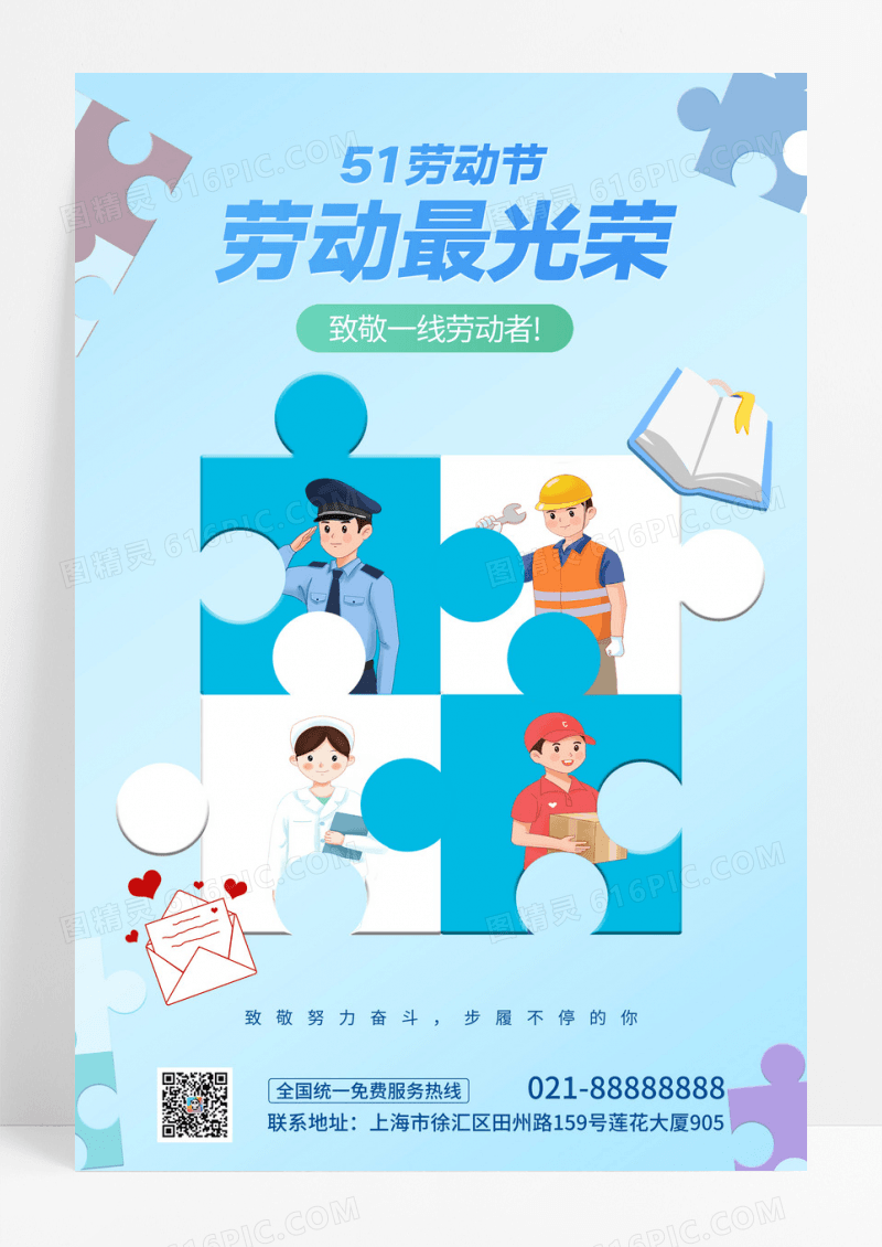 拼图风劳动节医疗行业借势海报