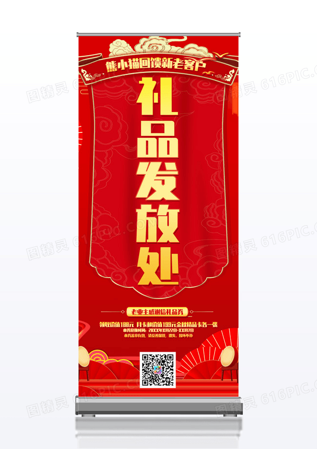 简约礼品发放处行业模板展架易拉宝