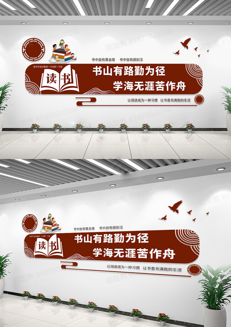 校园中式校园读书文化校园文化墙