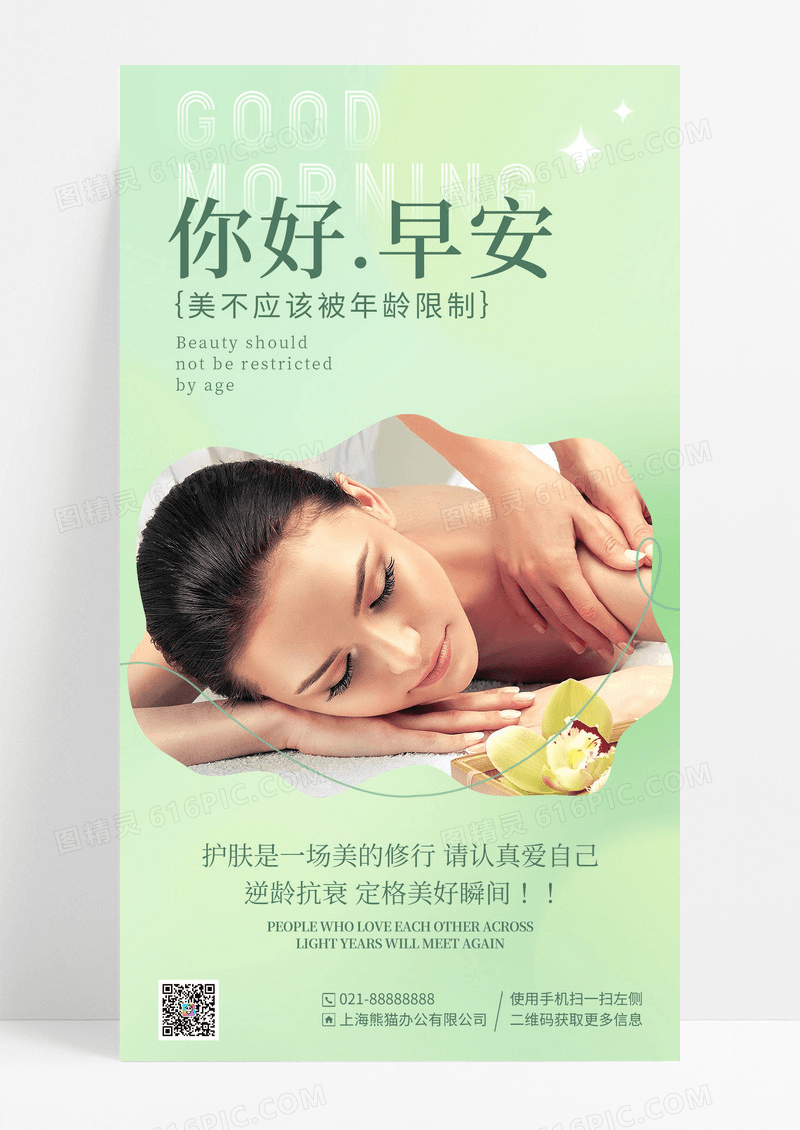 渐变弥散风插画你好早安美容朋友圈手机海报