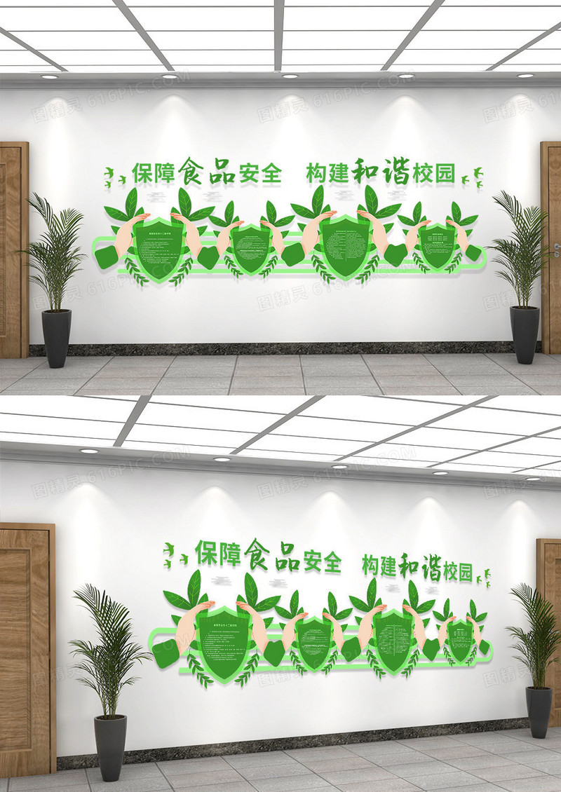 创意绿色呵护造型校园食品安全文化墙
