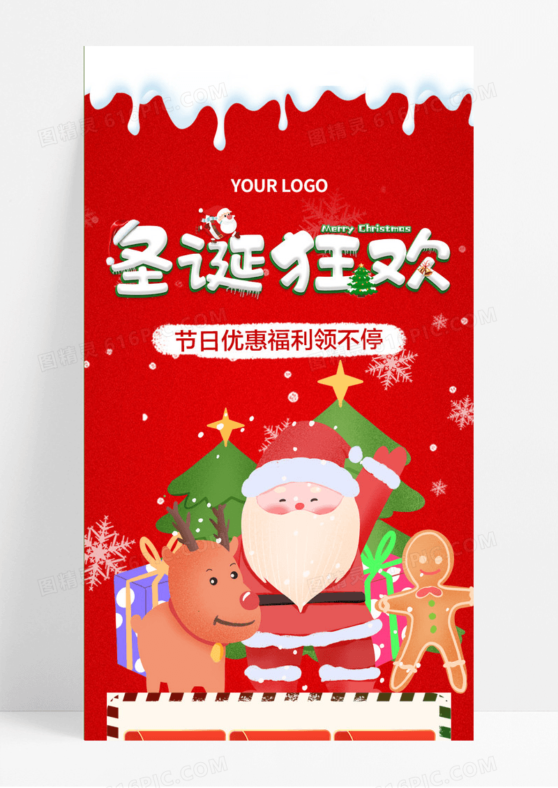 红白色圣诞狂欢圣诞长图手机长图