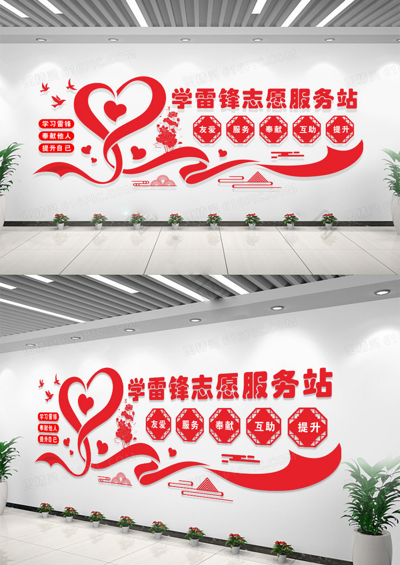 红色学雷锋志愿服务站文化墙学雷锋文化墙学雷锋纪念日学雷锋文化墙