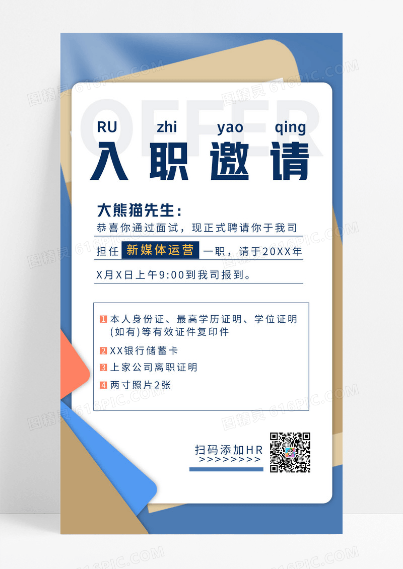 蓝灰色高级入职通知邀请函入职报到携带资料有效证件