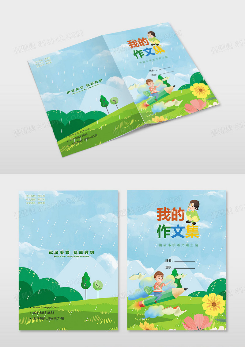 我的作文集小学生作文集封面画册封面设计