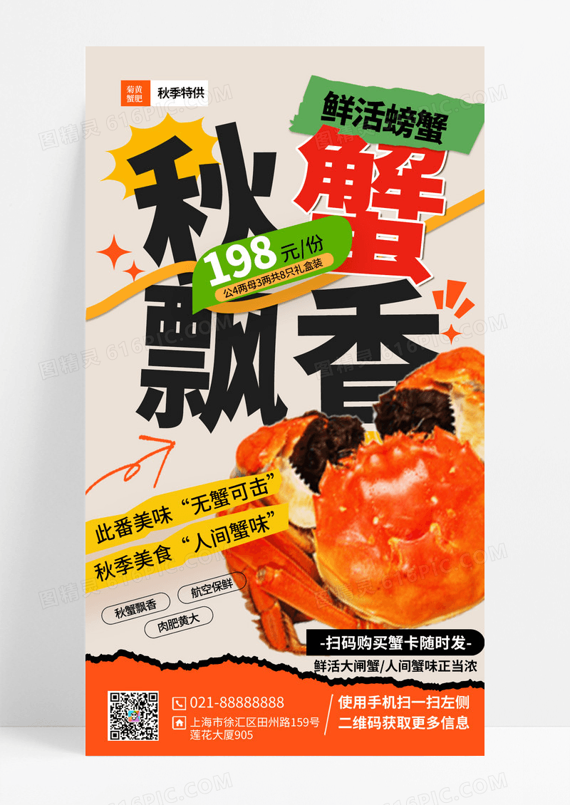 橙色撕纸金秋大闸蟹拼贴大闸蟹促销海报