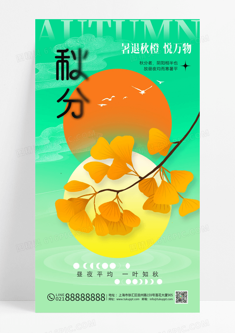 绿色秋分亮银杏叶节气海报